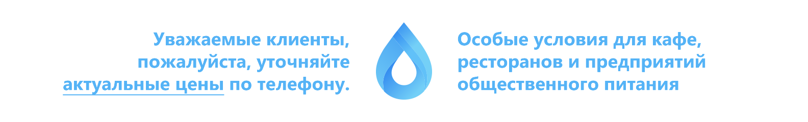 Уточняйте цены